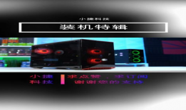 装机视频,轻松掌握组装电脑全流程